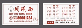 小面名片