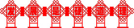 红色标识