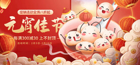 元宵佳节
