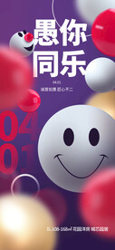 愚你同乐