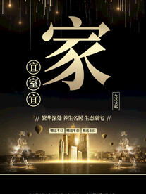 房地产宣传