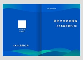 蓝色企业书页画册模板