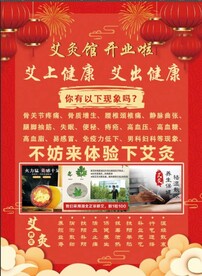 开业宣传单页