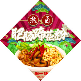 肥肠蹄花粉