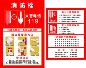 消防栓使用方法