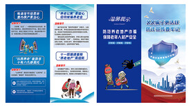 防诈骗宣传折页