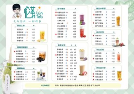 奶茶价格表