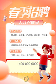 春季招聘会海报