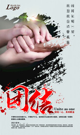 团结