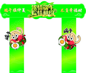 端午门型架