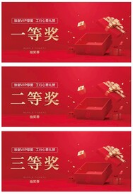 抽奖券