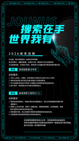 招聘高手