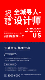  招聘设计师