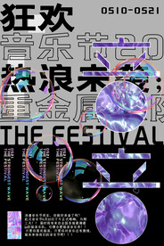 音乐海报创意
