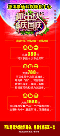 国庆中秋展架