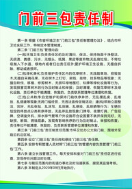 三包责任制度
