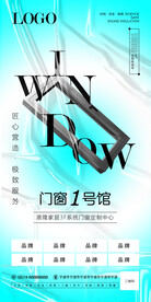 系统窗 蓝白海报 门窗定制