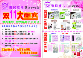 瑞倪维儿
