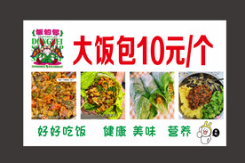大饭包菜包饭海报设计