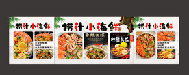 捞汁小海鲜海报设计广告田螺小吃