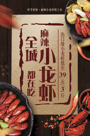 小龙虾海报