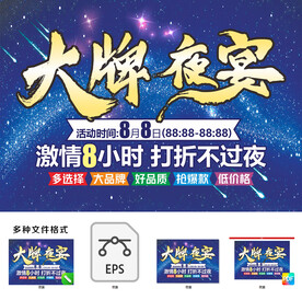 大牌夜宴