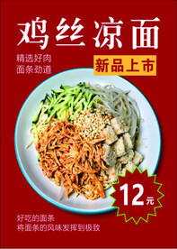 鸡丝凉面