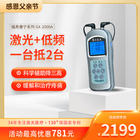 半导体激光治疗仪