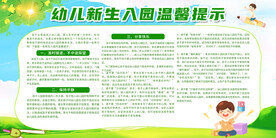 新生入园报名须知