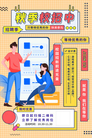 专场招聘广告