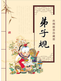 弟子规