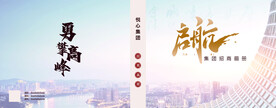 集团招商画册封面封底