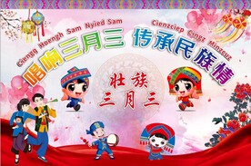 壮族三月三