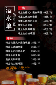 酒水单