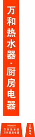 万和电气道旗画面