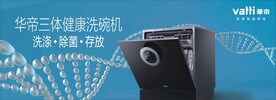 华帝洗碗机
