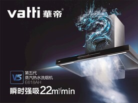 华帝v5烟机