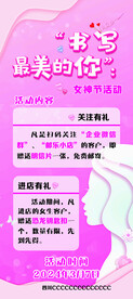 三八节活动展架