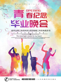 青春纪念