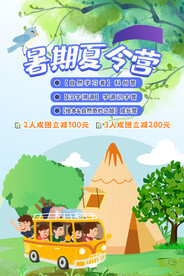  学校夏令营 