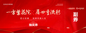 红色高端简约房地产抽奖券