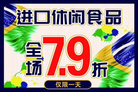 进口休闲食品  
