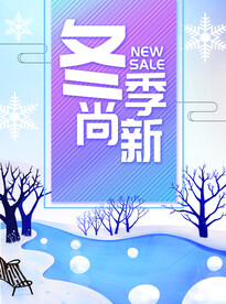 冬季