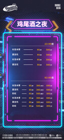 酒吧夜店酒水套餐海报