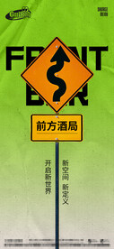 酒吧日常宣传创意海报