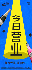 酒吧日常宣传创意海报