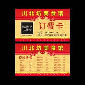 订餐卡