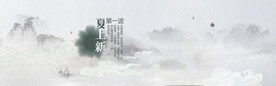 banner轮播海报图片水墨