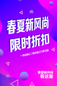 春夏新风尚