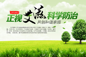 艾滋病